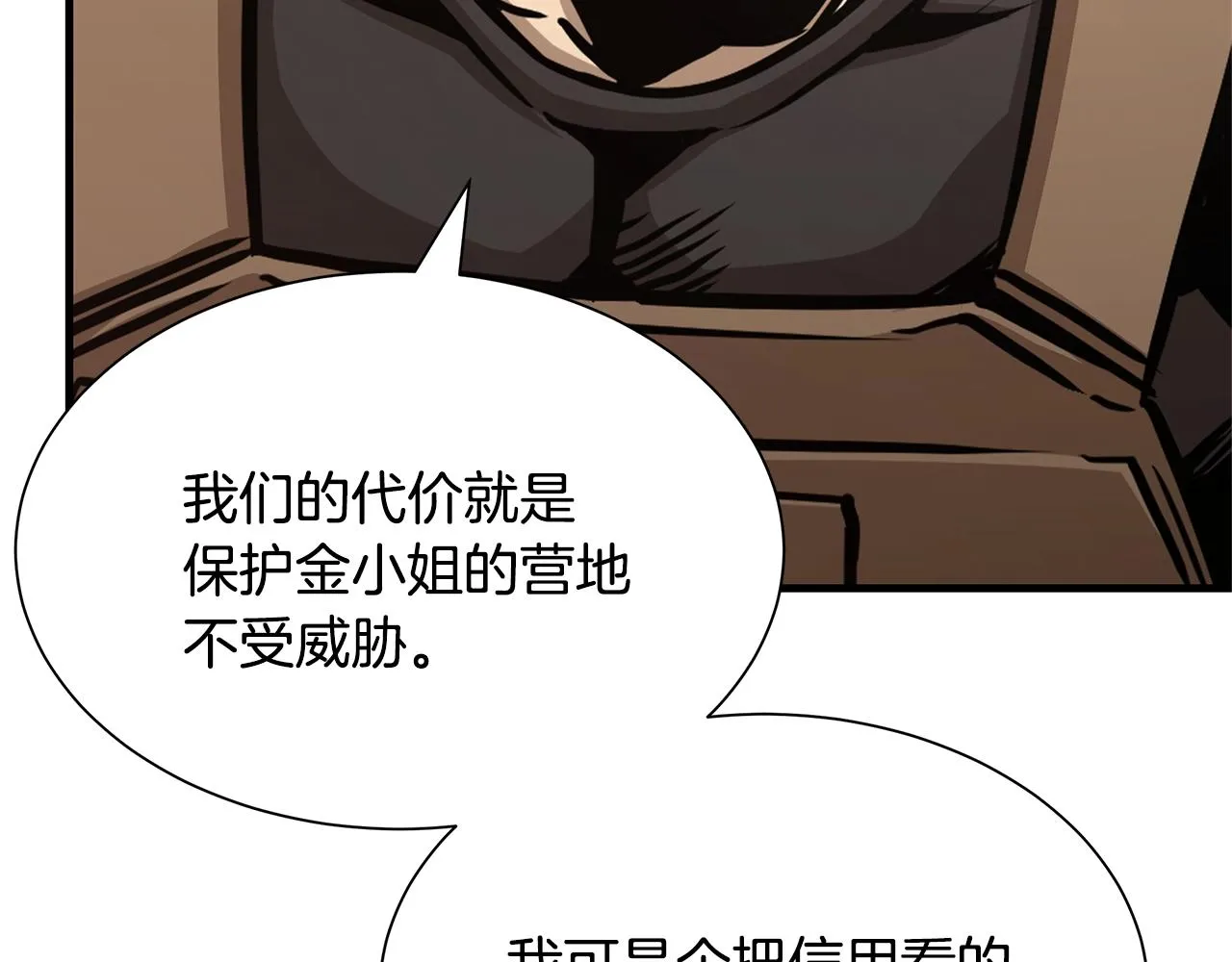 第72话 这是精锐部队！ 第80页