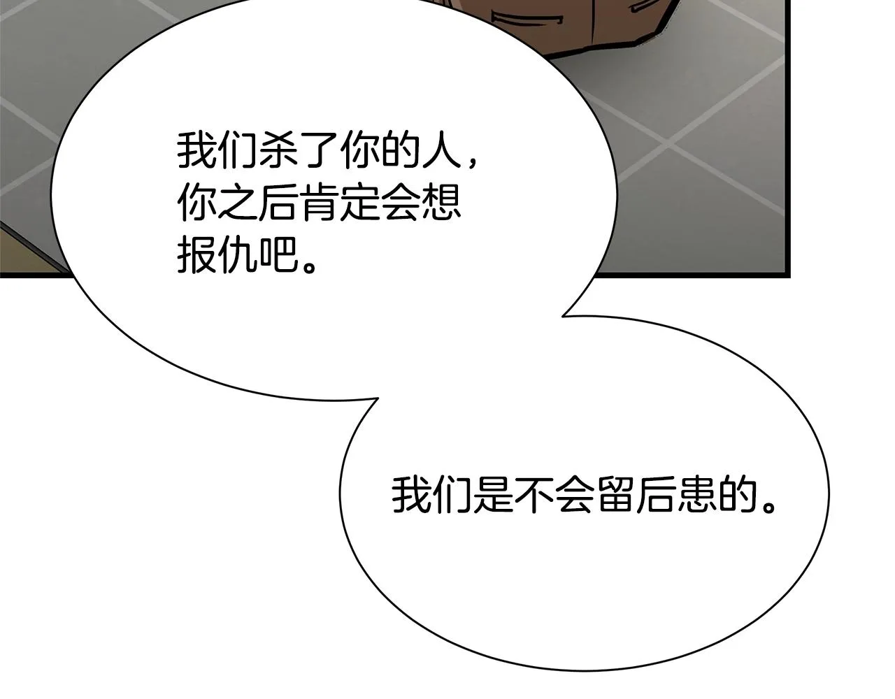 第72话 这是精锐部队！ 第88页