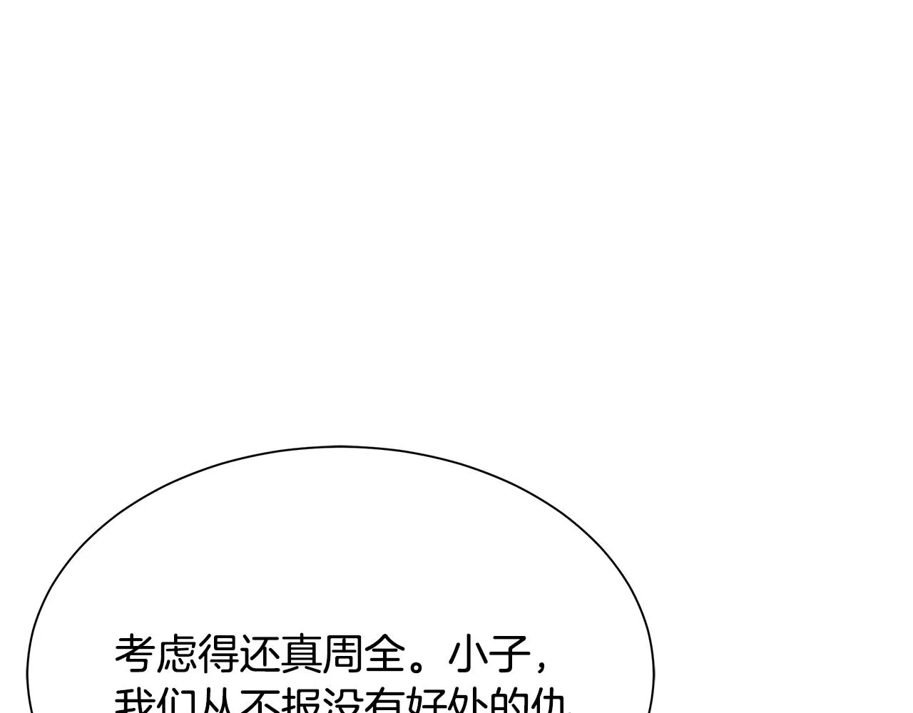 第72话 这是精锐部队！ 第92页
