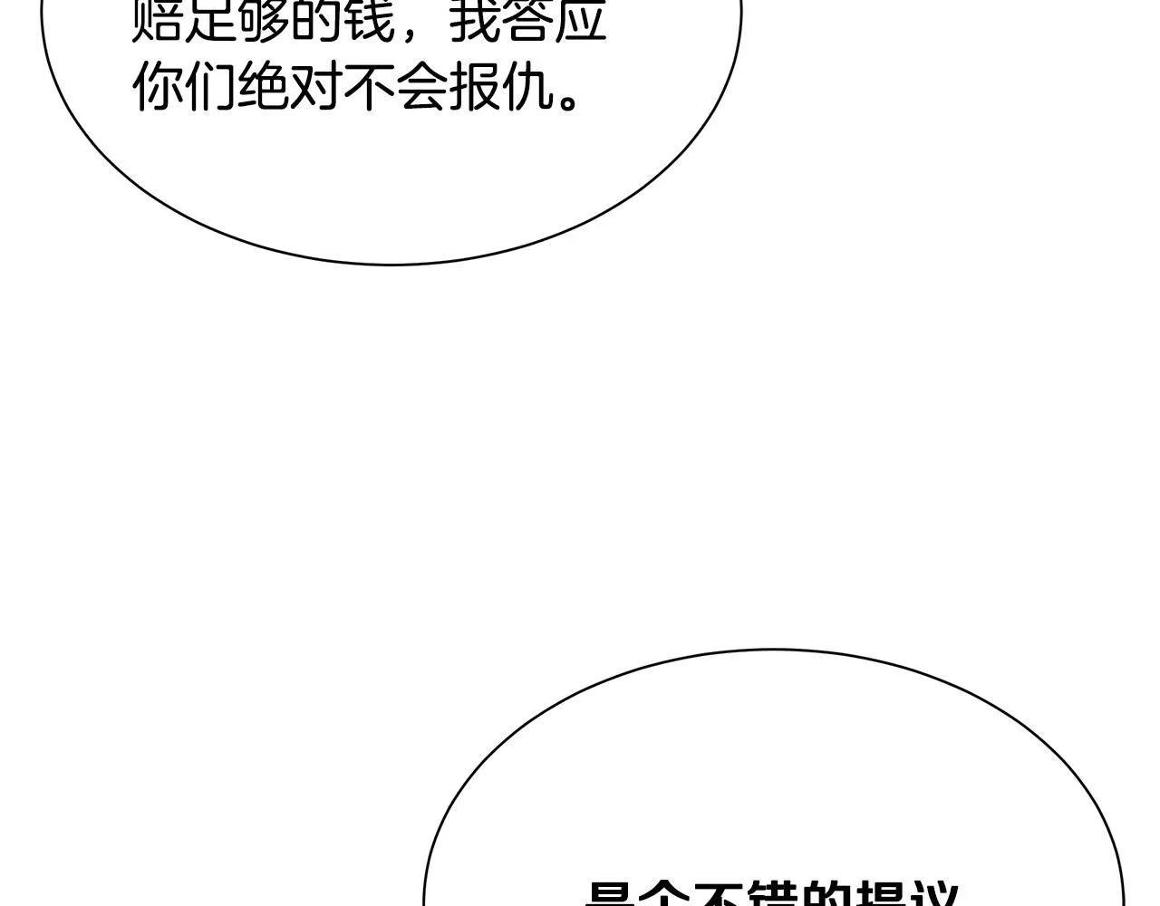 第72话 这是精锐部队！ 第99页