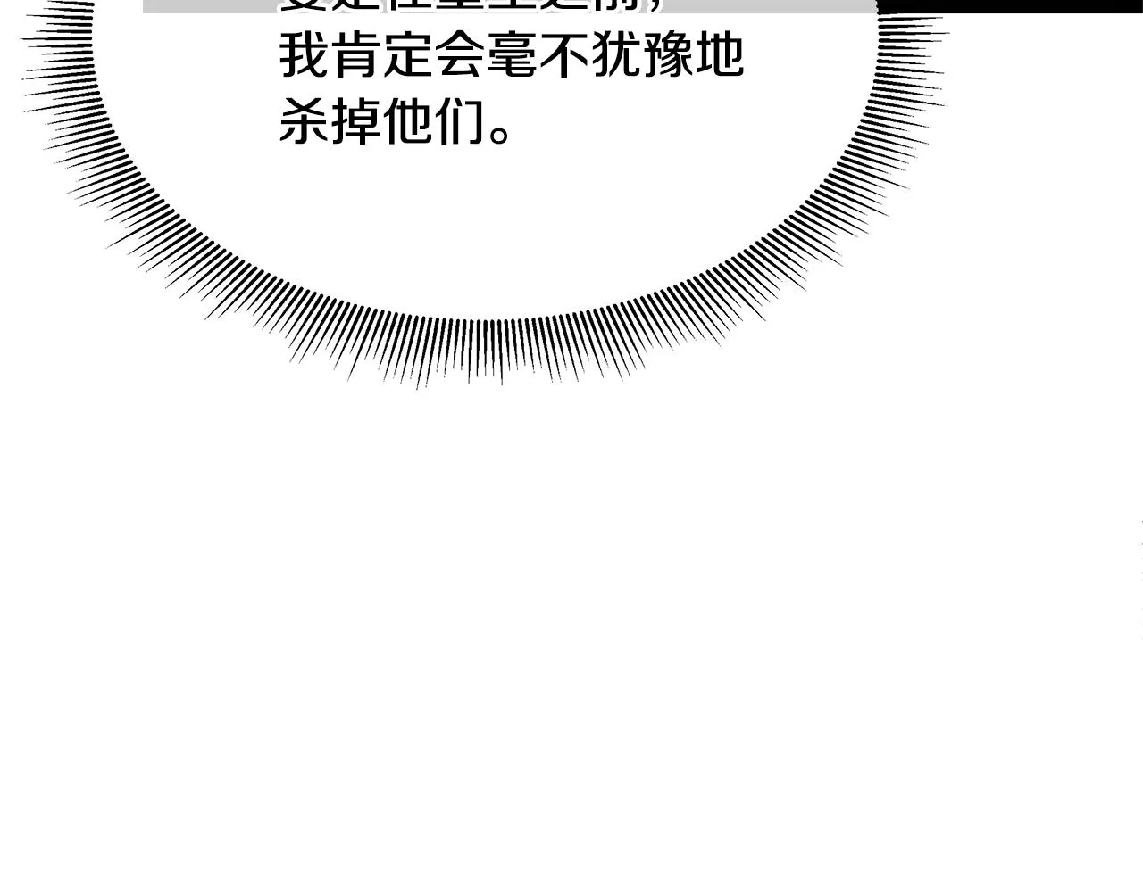 第72话 这是精锐部队！ 第106页