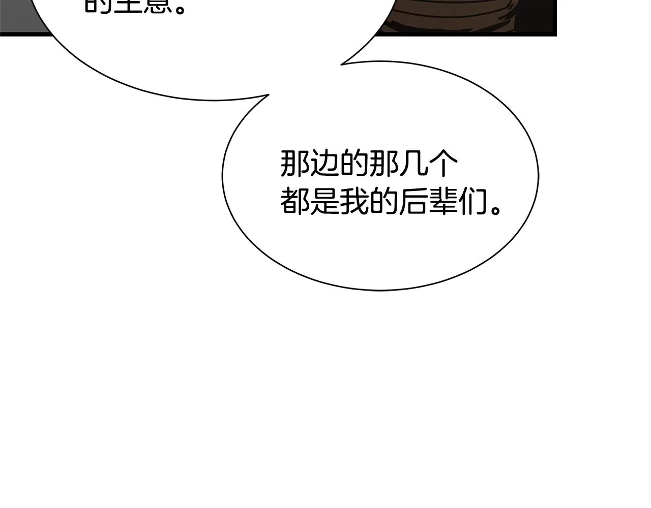 第72话 这是精锐部队！ 第109页