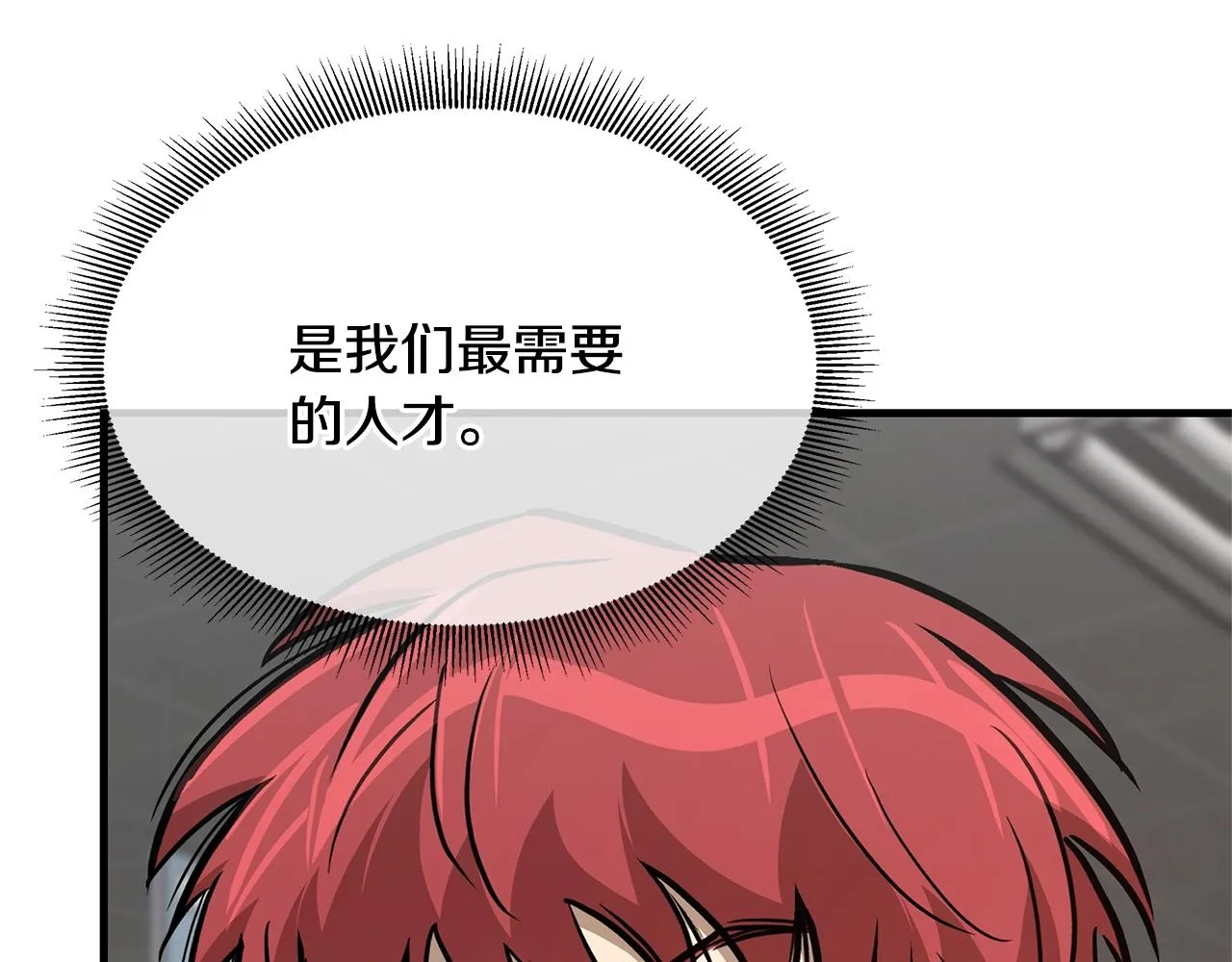 第72话 这是精锐部队！ 第110页