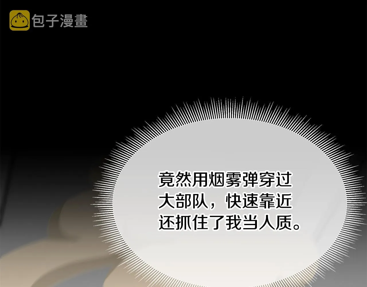 第72话 这是精锐部队！ 第138页