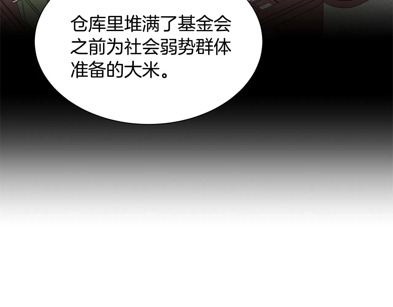第72话 这是精锐部队！ 第159页