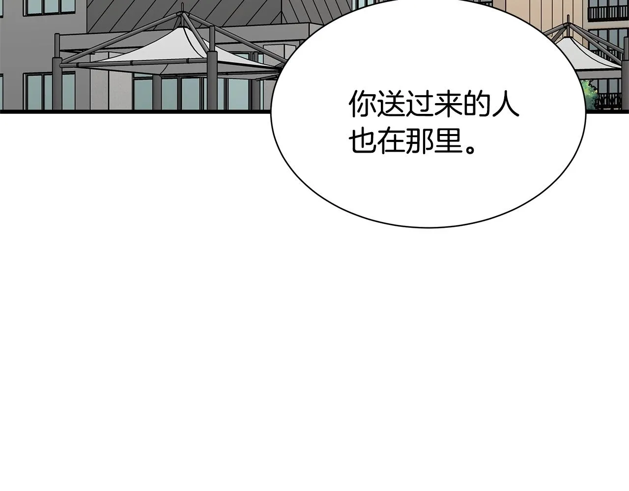 第73话 蛇蝎妇人 第6页
