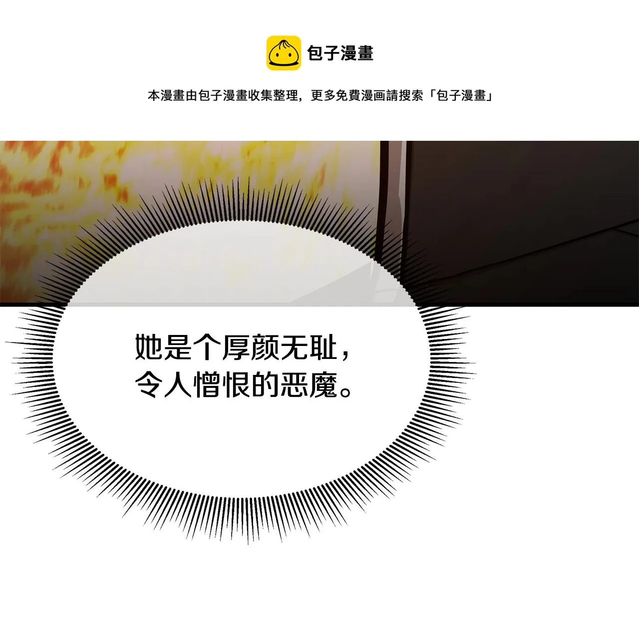 第73话 蛇蝎妇人 第32页