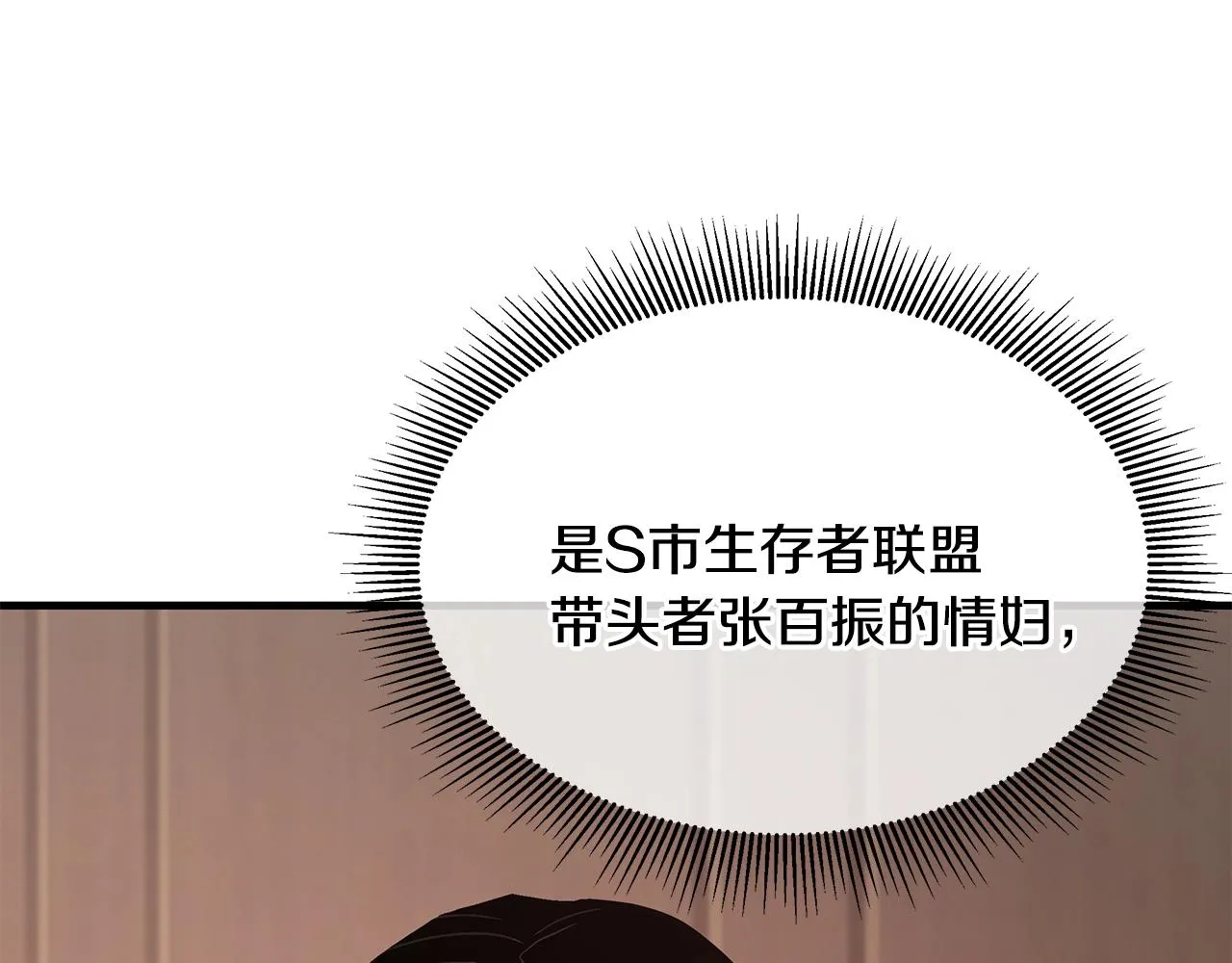 第73话 蛇蝎妇人 第33页
