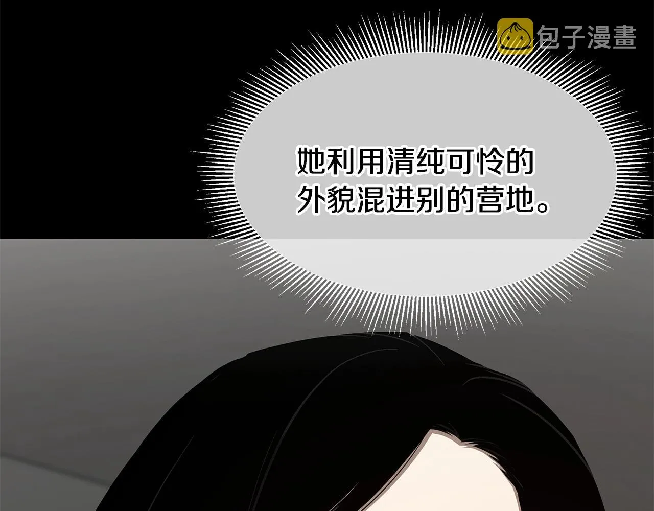 第73话 蛇蝎妇人 第37页
