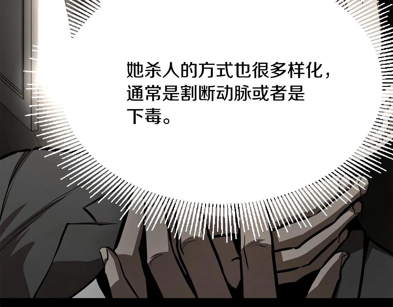 第73话 蛇蝎妇人 第43页