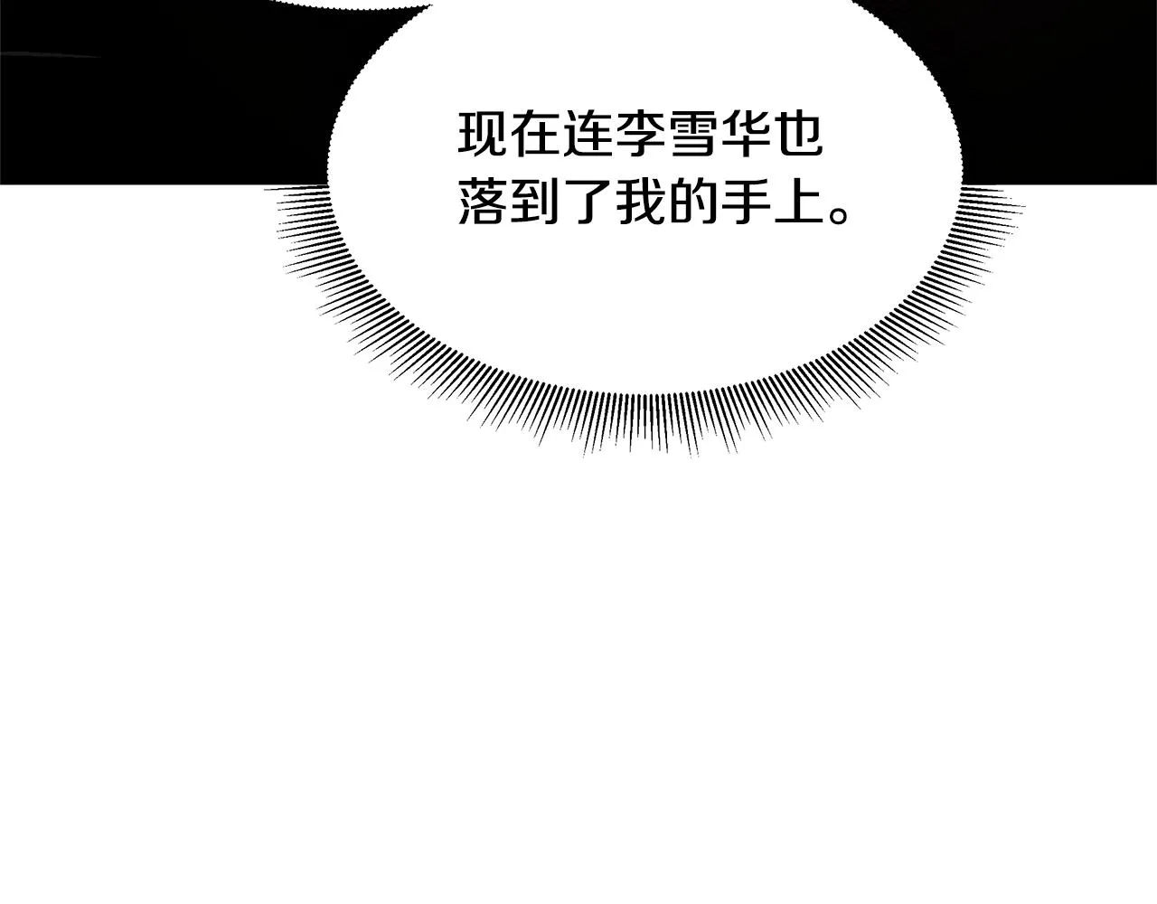 第73话 蛇蝎妇人 第57页