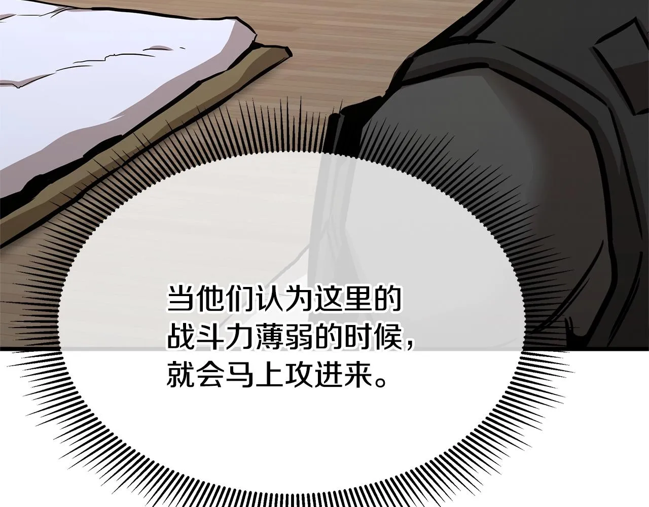 第73话 蛇蝎妇人 第69页