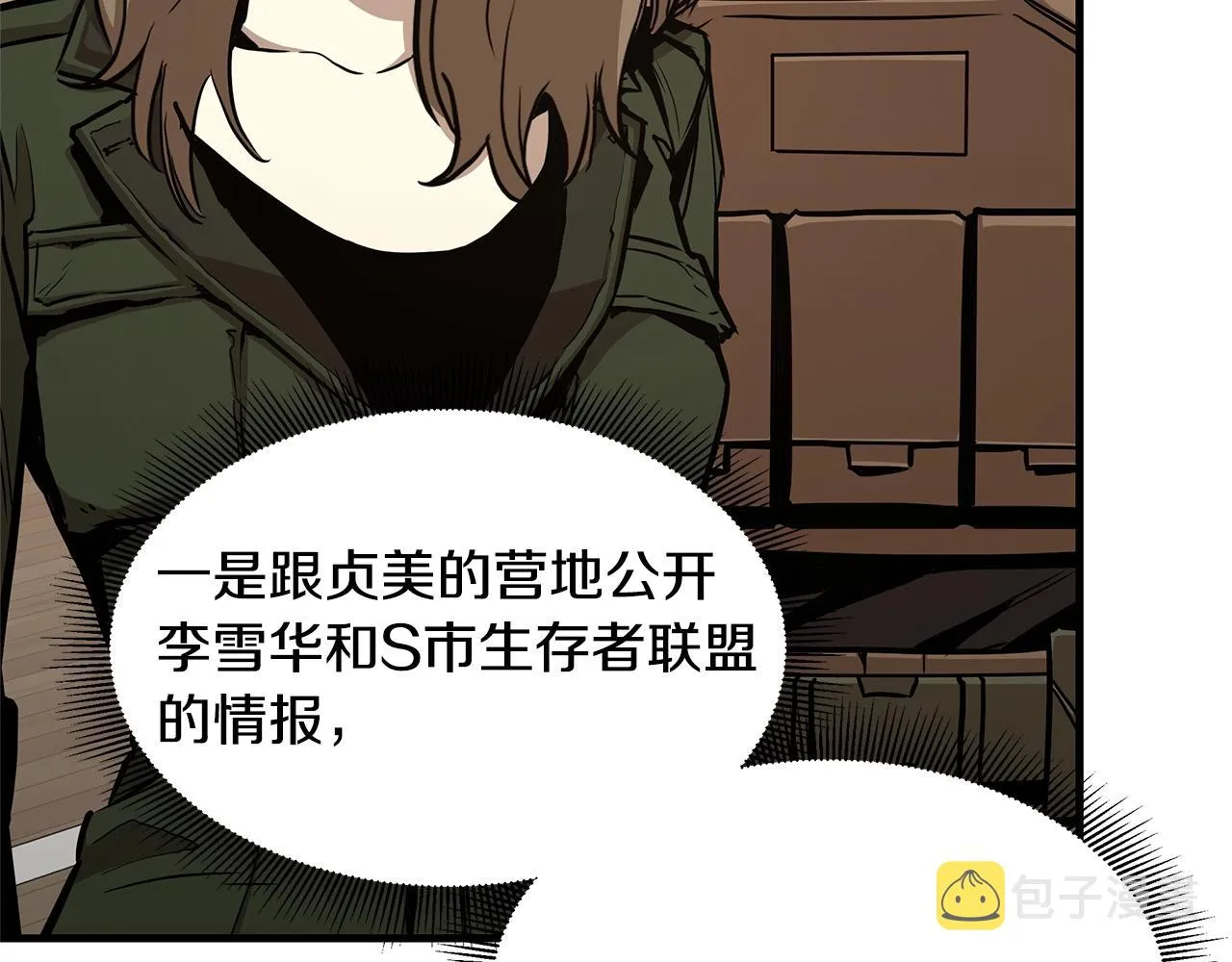 第73话 蛇蝎妇人 第72页