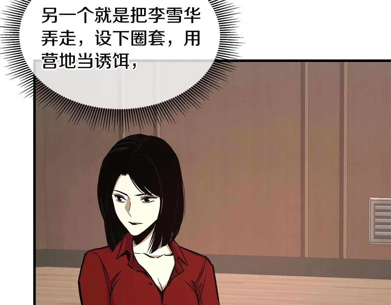 第73话 蛇蝎妇人 第74页