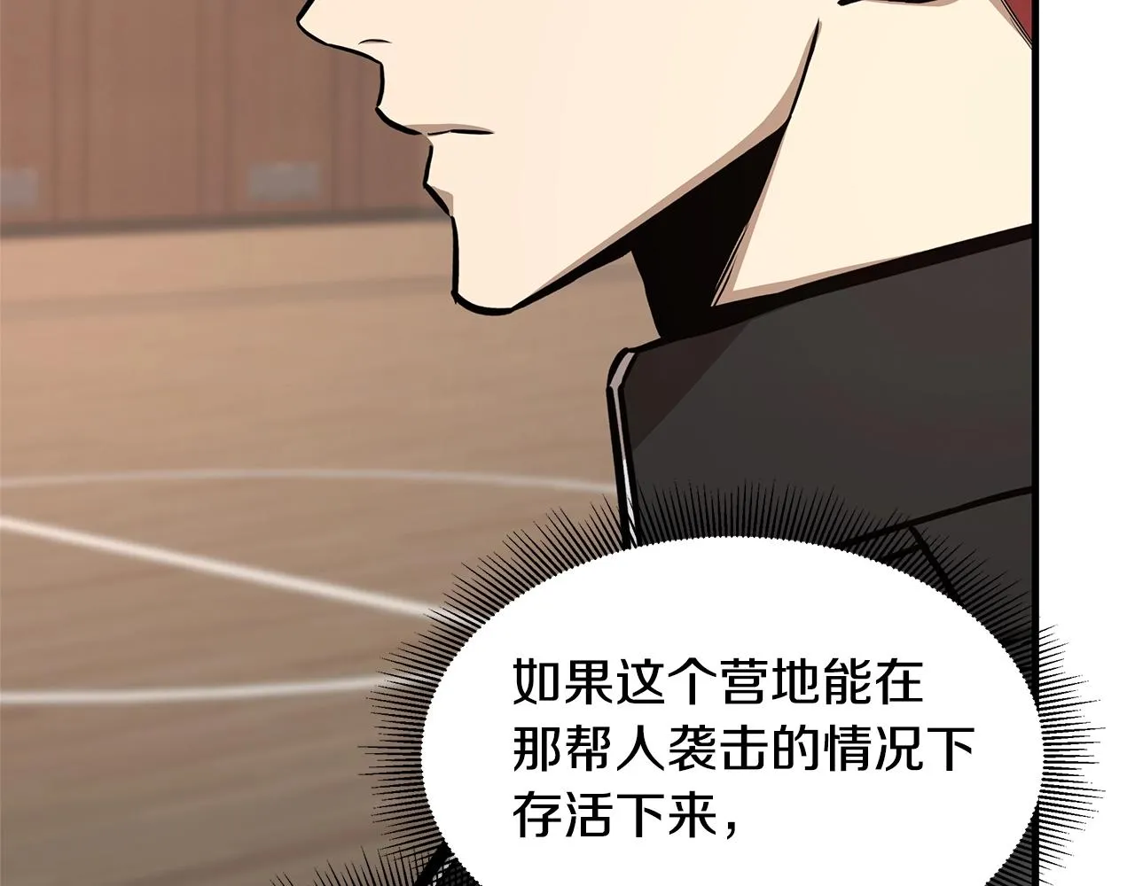 第73话 蛇蝎妇人 第78页