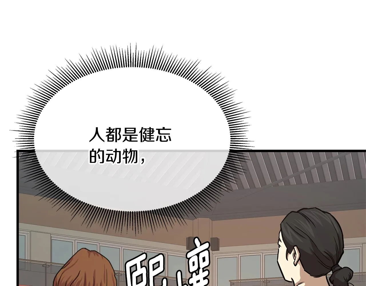 第73话 蛇蝎妇人 第80页