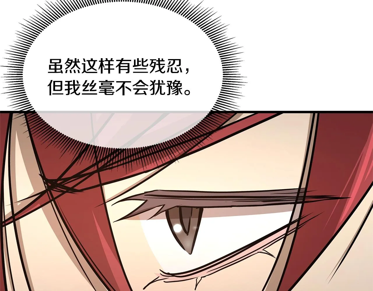 第73话 蛇蝎妇人 第86页