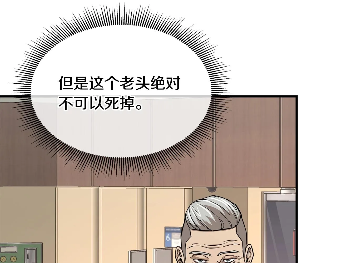 第73话 蛇蝎妇人 第88页