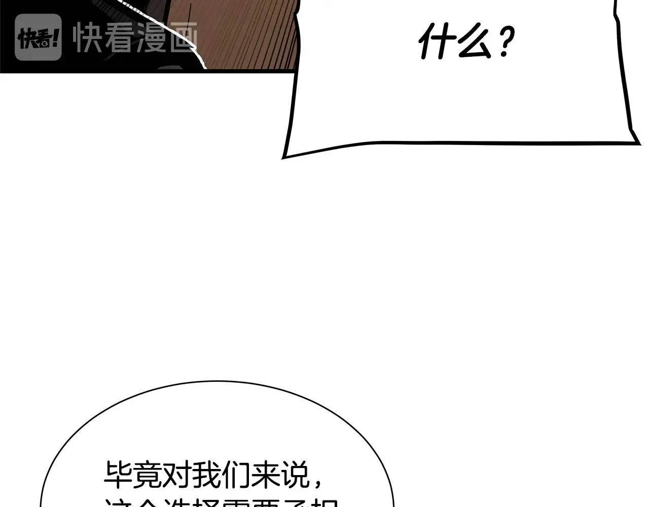 第73话 蛇蝎妇人 第108页