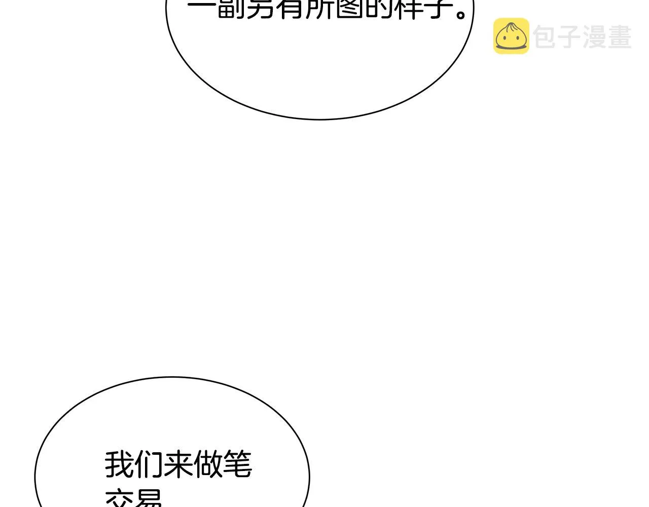 第73话 蛇蝎妇人 第113页