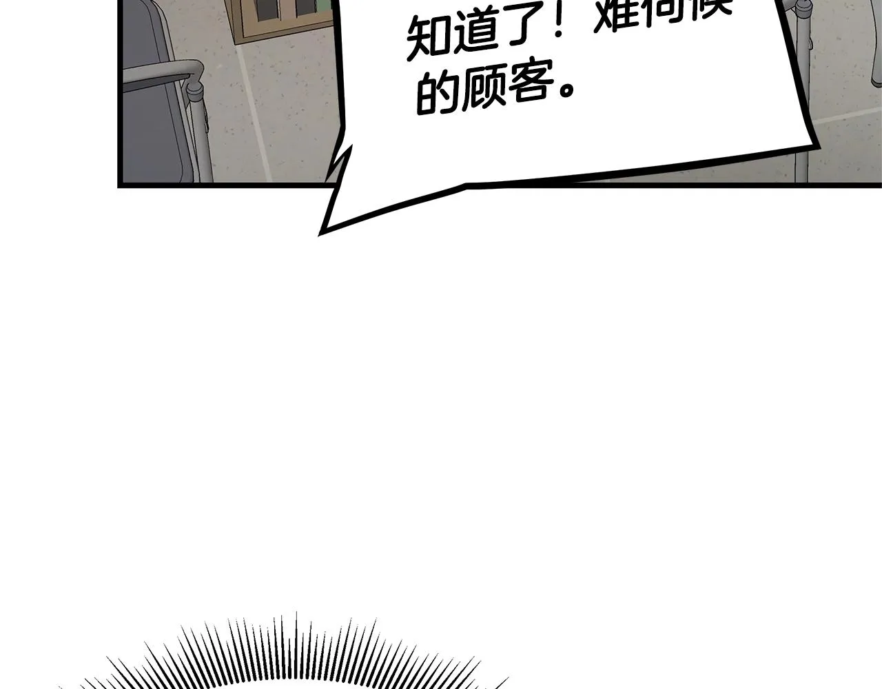 第73话 蛇蝎妇人 第139页