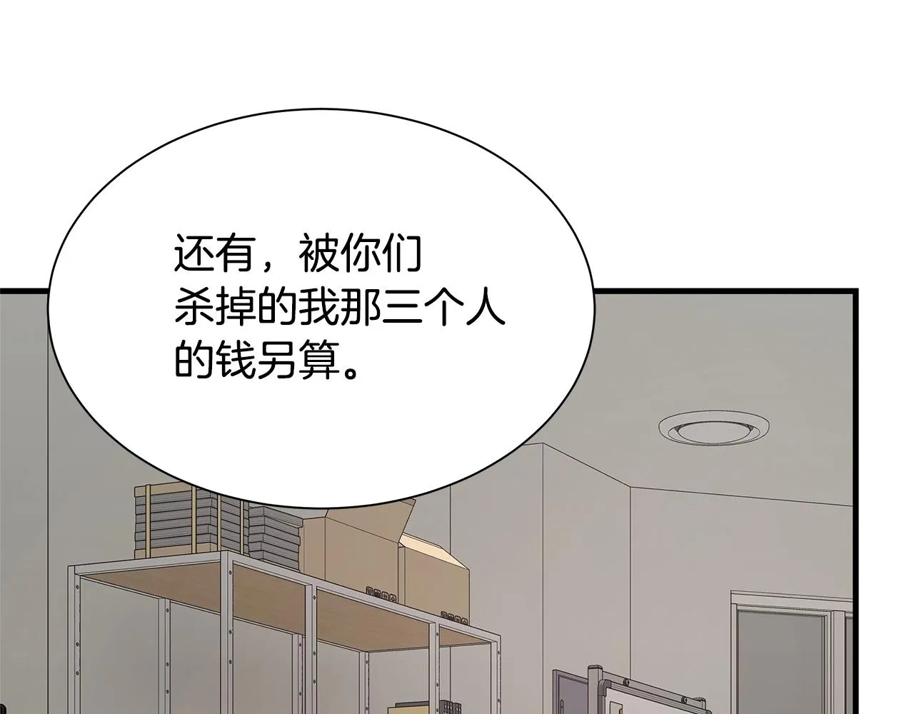 第73话 蛇蝎妇人 第142页