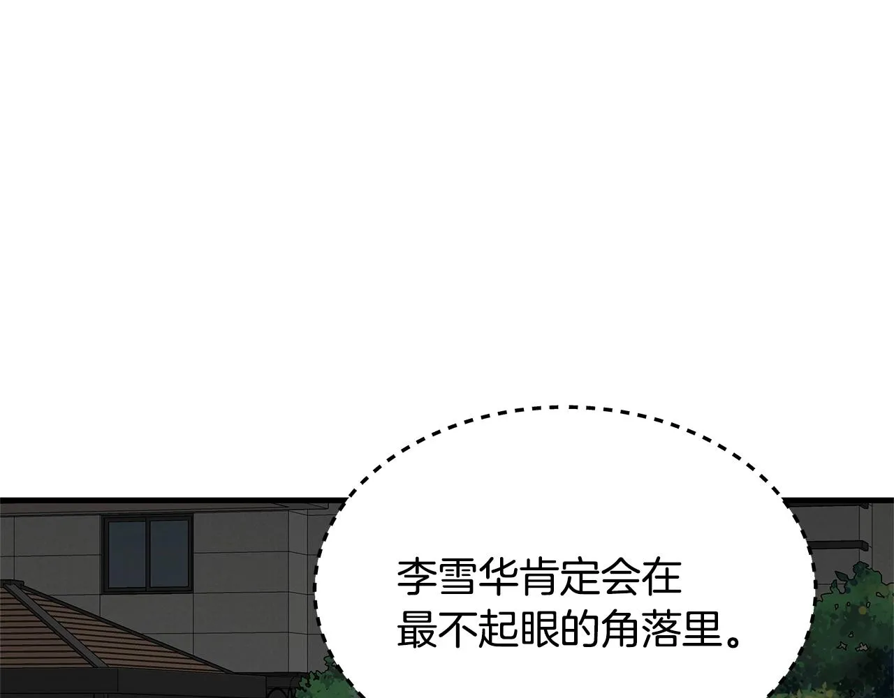 第73话 蛇蝎妇人 第175页