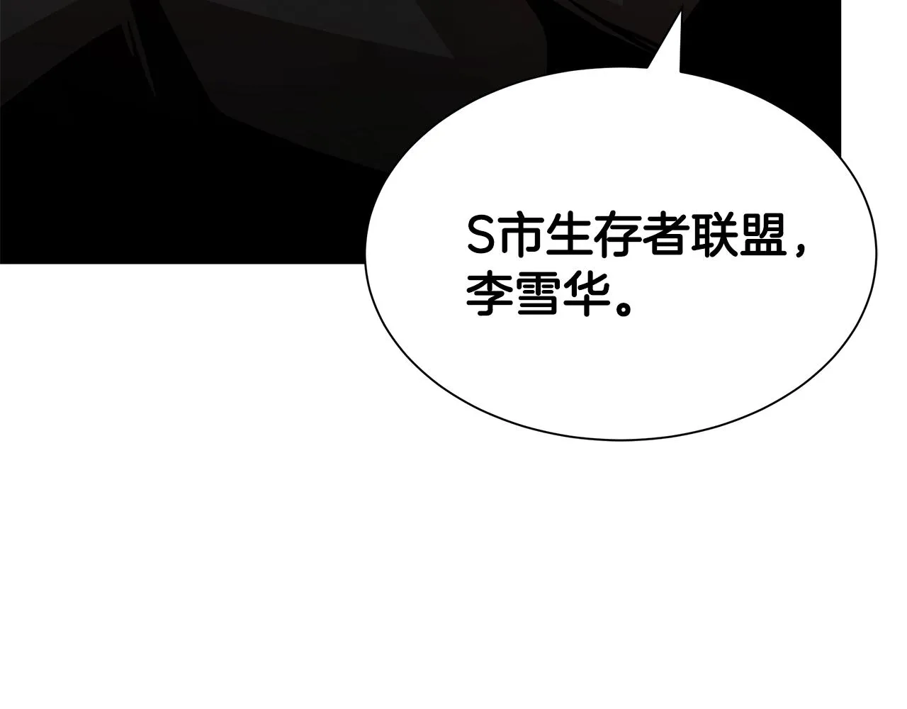 第74话 说出你知道的一切 第76页