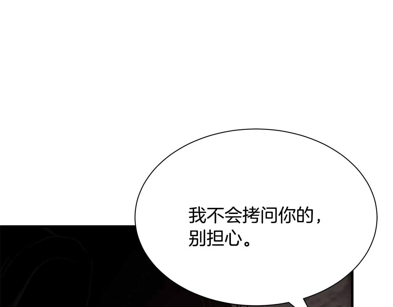第74话 说出你知道的一切 第81页