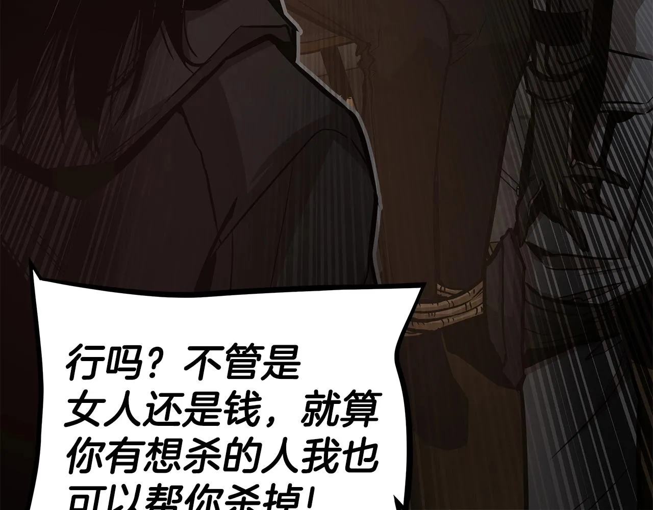 第74话 说出你知道的一切 第87页
