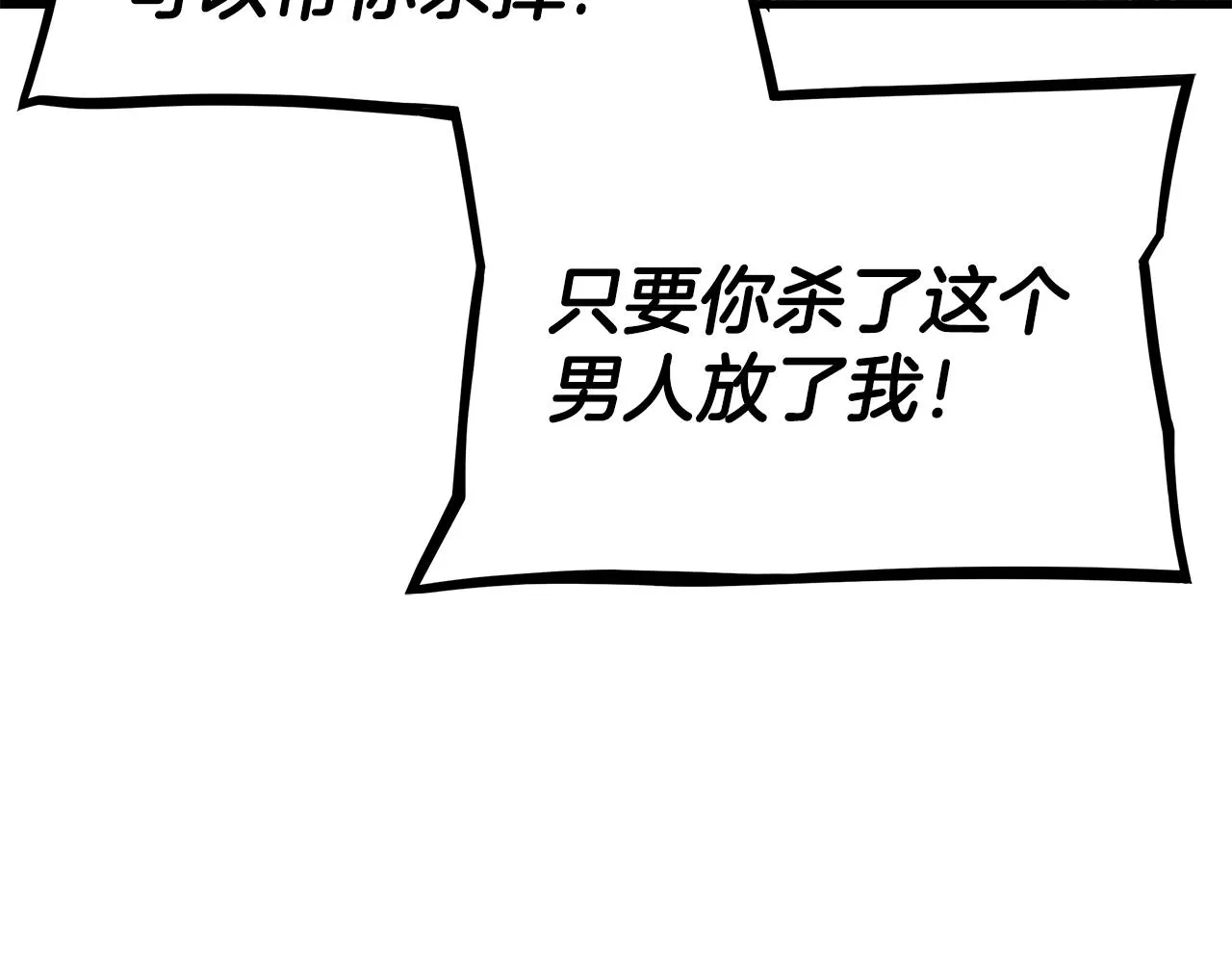 第74话 说出你知道的一切 第88页