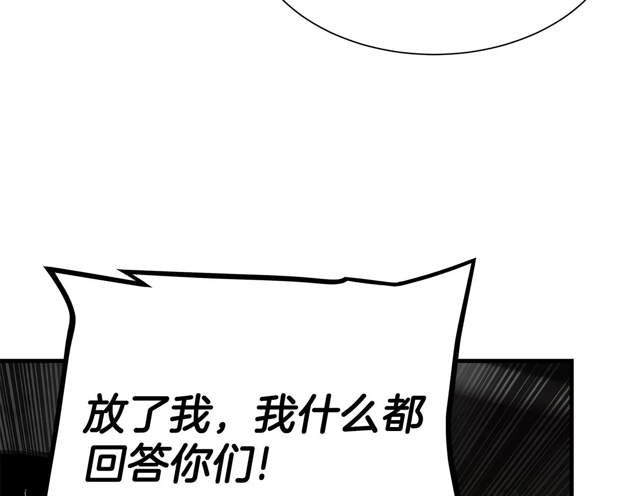 第74话 说出你知道的一切 第93页