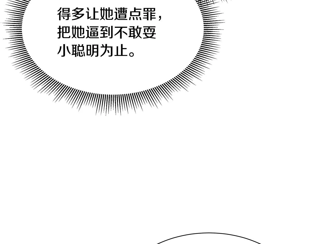 第74话 说出你知道的一切 第99页