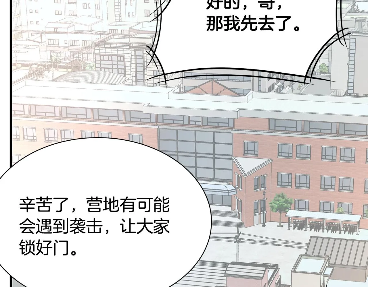 第74话 说出你知道的一切 第130页