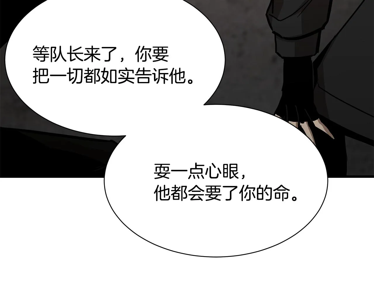 第74话 说出你知道的一切 第213页