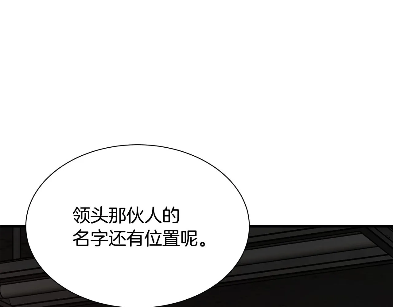 第74话 说出你知道的一切 第230页