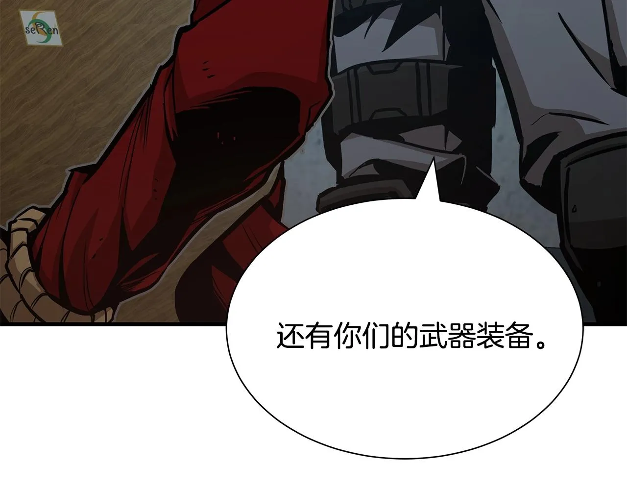 第74话 说出你知道的一切 第233页