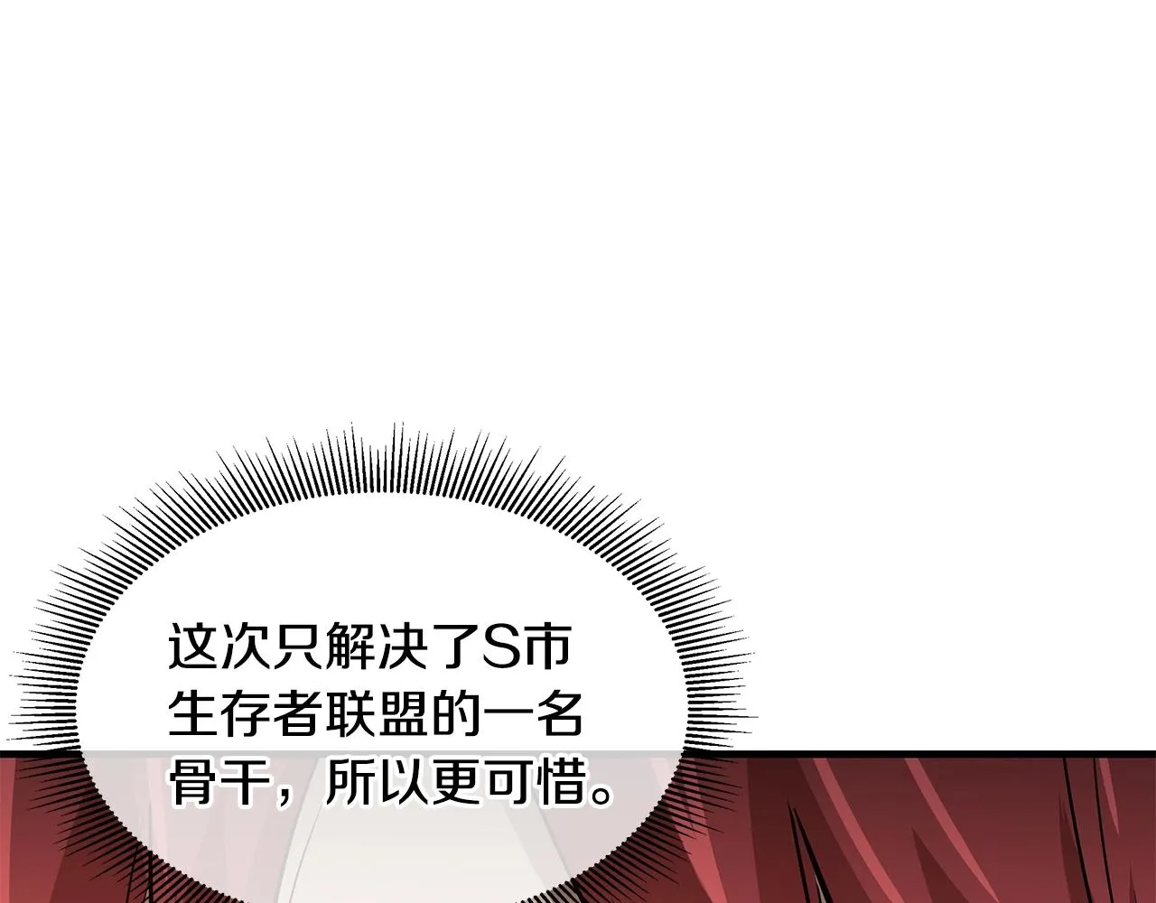 第76话 最关键的一枪 第165页