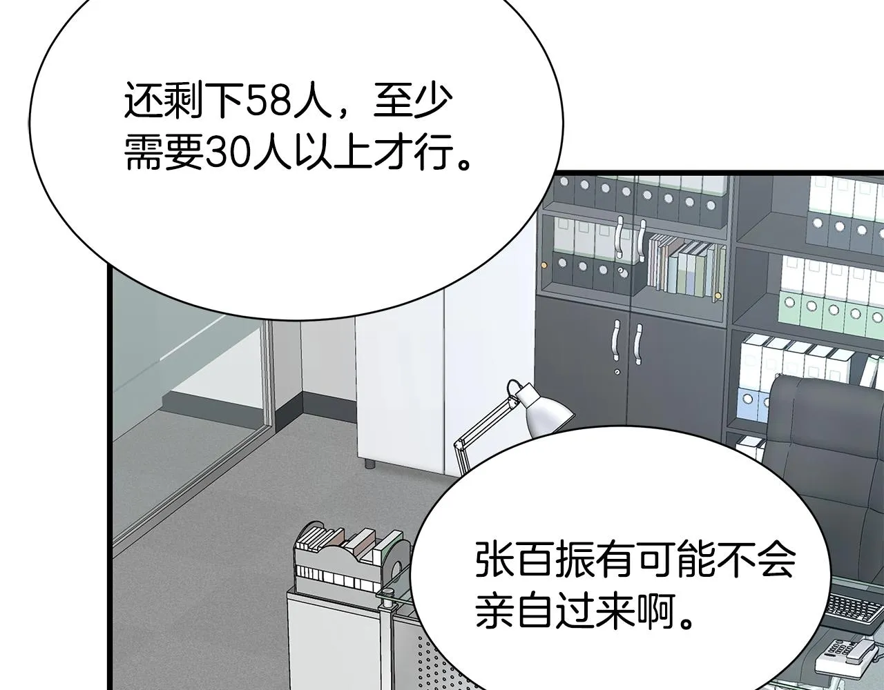 第77话 通话中 第27页