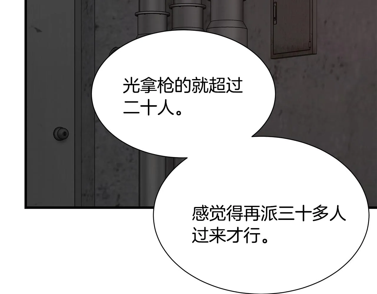 第77话 通话中 第77页