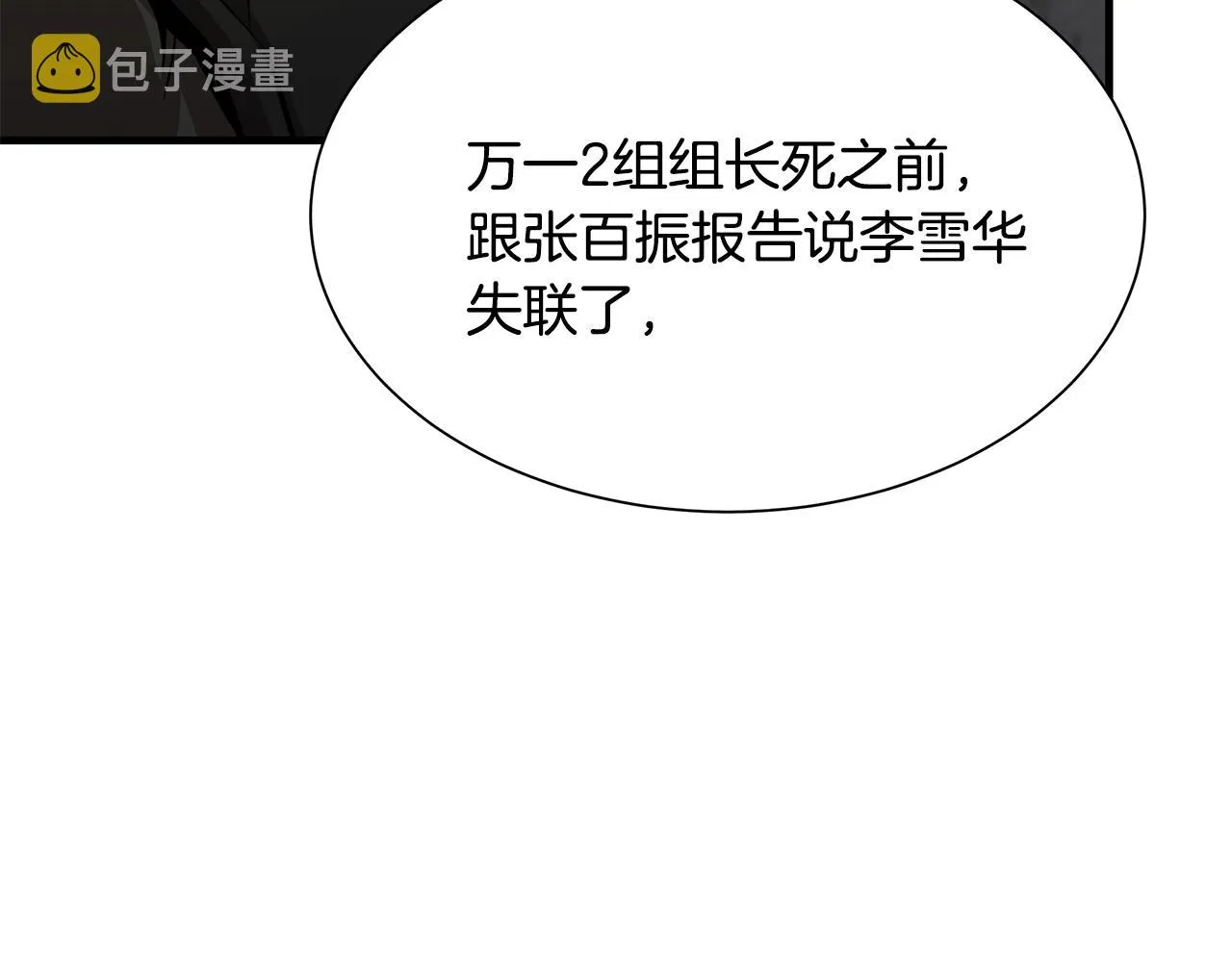 第77话 通话中 第148页