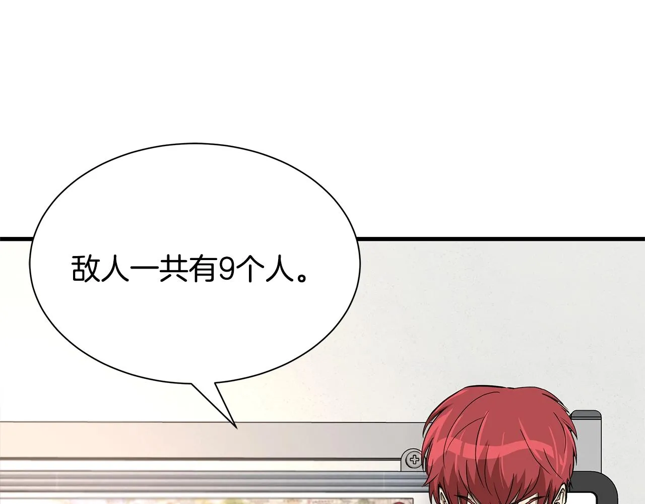 第75话 重火器 第7页