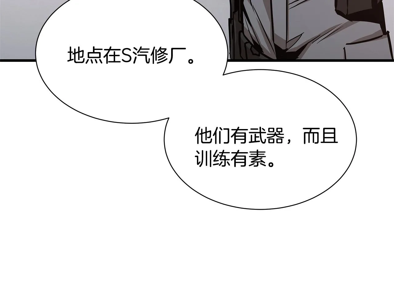 第75话 重火器 第9页
