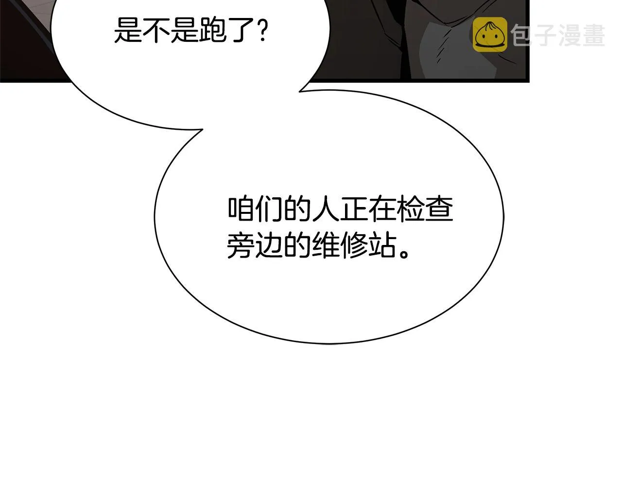 第75话 重火器 第81页