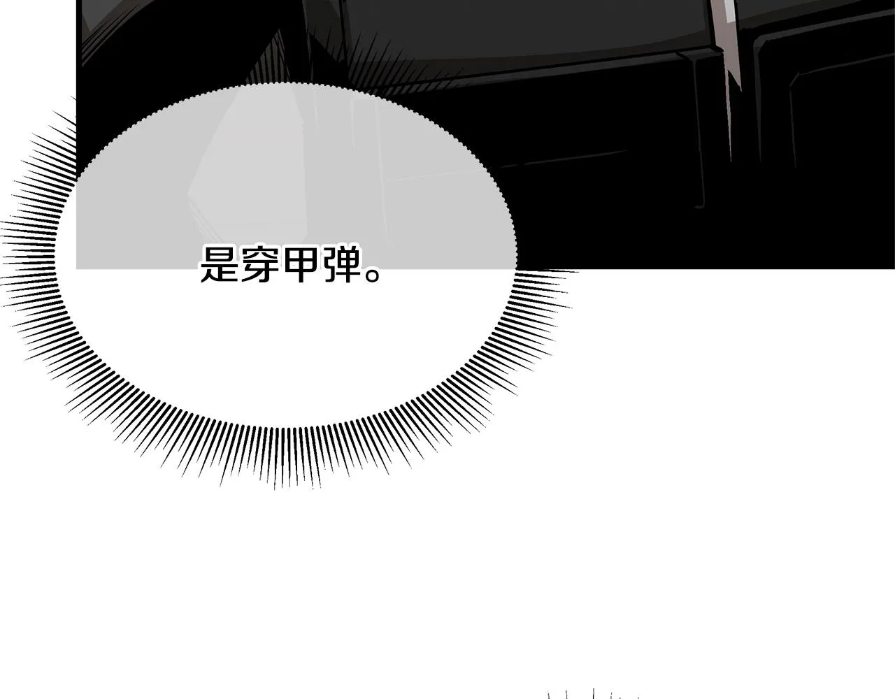 第75话 重火器 第117页