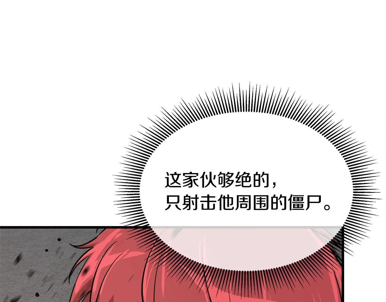 第75话 重火器 第134页