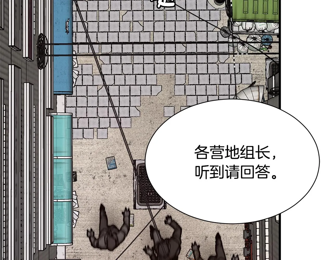第79话 分裂 第9页
