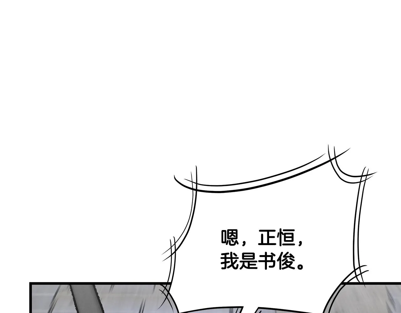 第79话 分裂 第12页