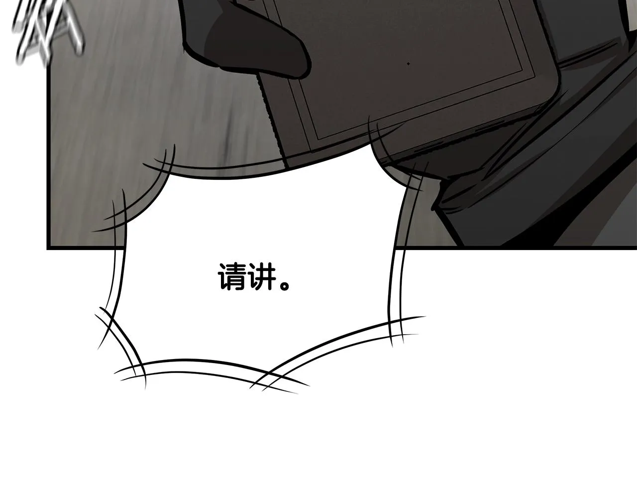 第79话 分裂 第14页