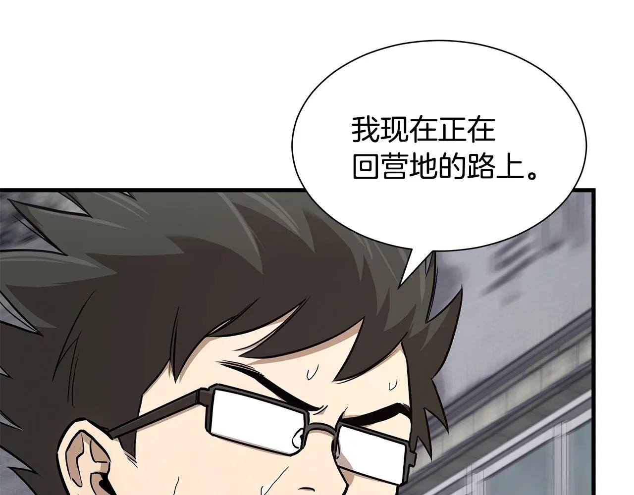 第79话 分裂 第16页